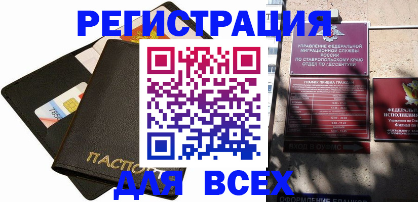 временная регистрация 2025 в Орле