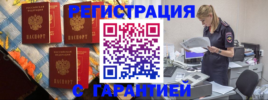 временная регистрация для школы в Орле