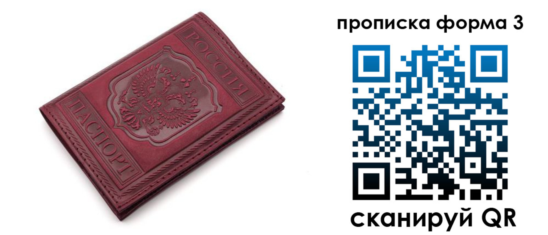 купить прописку в Орле
