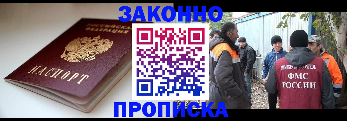 временная регистрация для школы в Орле
