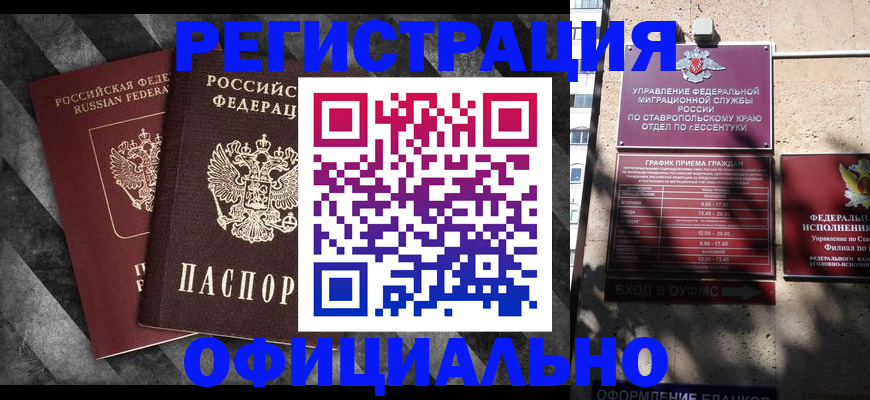 временная регистрация недорого в Орле