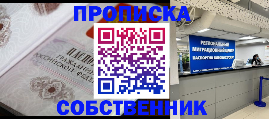 временная регистрация недорого в Орле