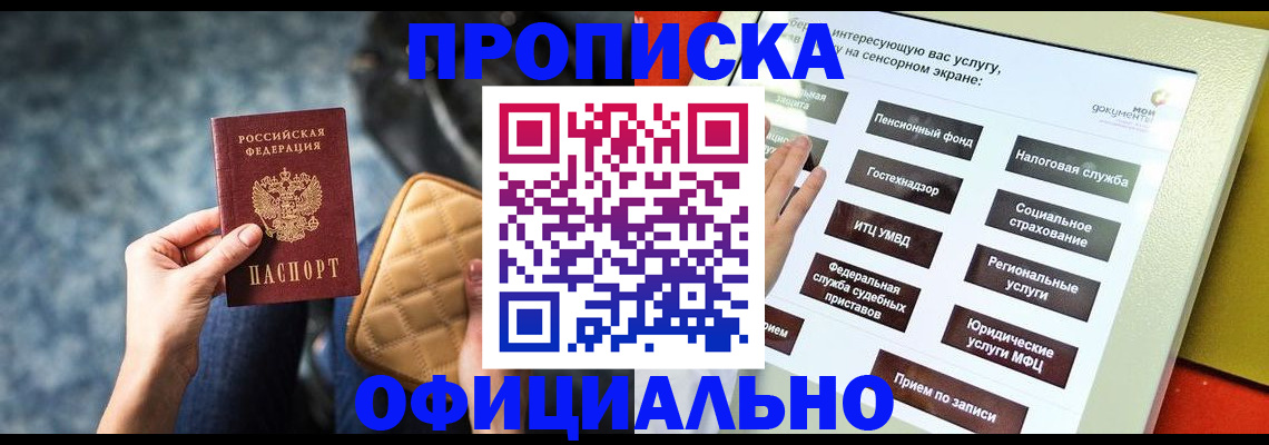 прописка регистрация в Орле